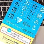 自分らしくいきていくために必要な「自分ダイヤモンド」とは？