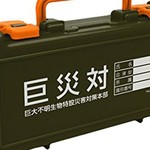 『シン・ゴジラ』ファンを魅了する!? 「巨災対 ツールボックス」が登場