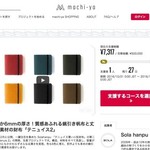 厚さ6mmの「薄い財布」も登場。オンラインモール「machi-ya（マチヤ）」にてクラウドファンディングがスタート