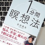 瞑想は筋トレと同じ？ 1日1分の習慣化で得られる13の効果