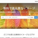 商用利用可、78万枚以上の高品質な素材が無料で手に入るサイト「Pixabay」