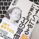 「すぐにやる人」になるための、脳を働かせるコツとは？