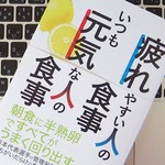 疲れやすい人はラーメンを選ぶ？ 「元気な人」になるための食事法
