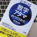 「数字が苦手」は思い込み。気分次第で数字は親しみやすいものになる
