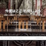 1万件以上の様々なレンタルスペースが探せるサイト「スペースマーケット」
