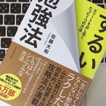 「覚える」よりも「思い出す」を優先すべし！ 司法試験一発合格の著者が教える暗記術とは
