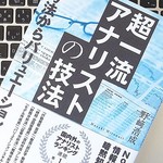 To Doリストはカテゴリー別につくろう。一流アナリストが教える時間管理メソッド