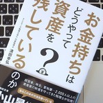 お金持ちってそもそもどんな人？ その「4つのタイプ」とは