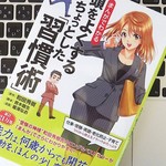 「頭のいい自分」に近づくために知っておきたいキホン