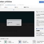 Twitterでフォローしているユーザを一括で解除できる拡張機能「Twitter unfollow」