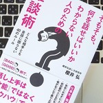 ビジネスに役立つ「雑談」ができるようになるために気をつけるべきこと