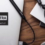 世界最小クラスのハイレゾ対応ポータブルアンプ「SPECTRA」のプロジェクトがゴール目前！