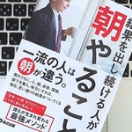 1日のパフォーマンスを上げるために朝やるべきこと