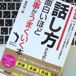 会話は「後攻」を選ぶべし！ 話し方の基本を理解すれば、コミュニケーションはより円滑になる
