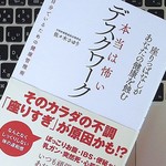 デスクワークはリスク多数。まずは猫背とストレートネックを改善しよう