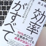行動を「効率化」するために、根本的に自分を変える方法