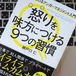 ピークはたった6秒？ 怒りをコントロールして精神を落ち着かせよう