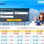 国内の格安航空券・ホテル・レンタカーの予約ができるサイト「skyticket」