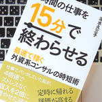 仕事のスピードを上げたいならやってみよう！ 効率化を妨げる 「ボトルネック」を突き止めるチェックシート