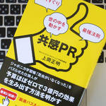 バズらせるために知っておきたい、「8×3の法則」とは？