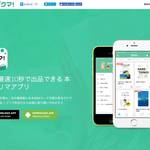 最速10秒で出品できる本専用のフリマアプリ「ブクマ！」