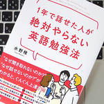 「カタコトでも通じればOK」は自己満足？ 英語勉強法についての大切なこと