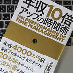 メールの返信は一言でOK。エグゼクティブたちの時間の使い方とは？