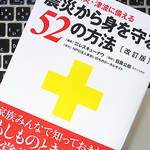 帰宅難民にならないために。東日本大地震から6年を経て、改めて考えたい防災対策