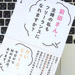 「フリーランス」になりたいなら知っておきたい基本的なこと