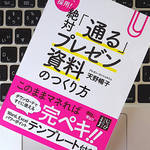 「通る」プレゼン資料を作るには、「6W2H」を意識しよう