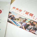 留学ならぬ「留職」が登場──法人が社員を派遣する海外NGO活動が秘める可能性
