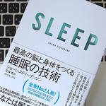 眠るのにベストな時間帯は午後10時〜午前2時。最高のコンディションをキープする「睡眠」の技術