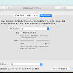 Macの基本機能にブルーライト調整機能「Night Shift」が追加