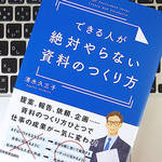 いきなりパワーポイントを立ち上げてはいけない？ 「資料作成」で気をつけなければいけないこと