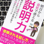 「あがり症」でも緊張せずに話すための超基本テクニック