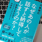 「WIN-WIN」など目指さない？ 相手を納得させる「バリュークリエイト交渉術」とは？