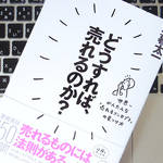 "売れる"コンテンツを構成する4つの要素とは？